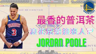 jordan poole 球員故事一個勇士的未來新星