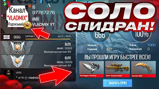 СОЛО СПИДРАН ПУТЬ С НУЛЯ ДО ЛЕГЕНДЫ В STANDOFF 2 | САМОЕ БЫСТРОЕ ПРОХОЖДЕНИЕ СТАНДОФФ 2