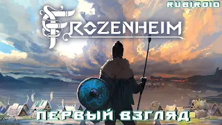 FROZENHEIM ➤ ПЕРВЫЙ ВЗГЛЯД ➤ СТРАТЕГИЯ ПРО ВИКИНГОВ ➤ 1440p