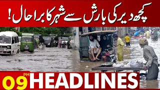 Condition Of City After Rain | 09:00 PM Headlines | 25 June 2023 | Lahore News HD