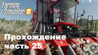 Farming Simulator 2019. Прохождение часть 25. Хлопковый эксперимент.