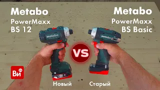 Сравнение старой и новой версии PowerMaxx BS!