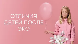 ​👩‍👧‍👦 Чем отличаются дети после ЭКО от зачатых естественным путем?