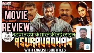 hindi dubbed movie review ll asurvadham ll akhilogy