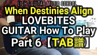 When Destinies Align/ギターソロ⑤/LOVEBITES【TAB譜】速弾き練習フレーズ