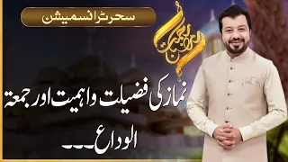 Rehmat-e-Ramazan | Sehri Transmission  | Junaid Iqbal | 5 April 2024 |  92NewsHD