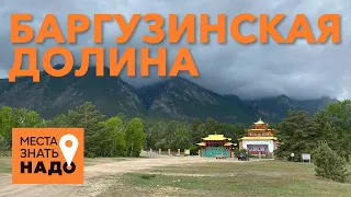 11/24. Баргузинская Долина, Байкал, Бурятия: Места Знать Надо!