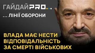 Чому влада не будує на фронті капітальних укріплень,  які повинні рятувати життя наших воїнів?