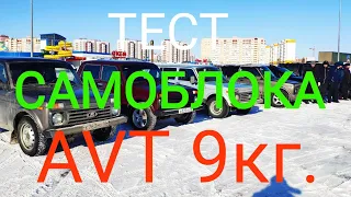 ТЕСТ САМОБЛОКА AVT. ПОКАТУШКИ ПО СНЕГУ. Land Rover, Renault Duster, Mitsubishi L200.    #21