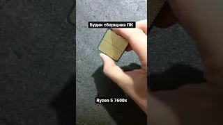 Держу в руках новый #AMD #ryzen5 7600x