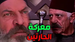 طوشة حارة الطنابر مع حارة الزعيم أبو داغر كاملة و مرجلة أبو الشام