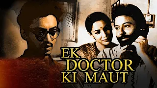Ek Doctor Ki Maut (1990) || Pankaj Kapoor || Irfan Khan || Shabana Azmi
