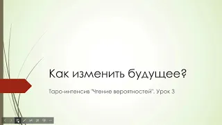 Как изменить прогноз