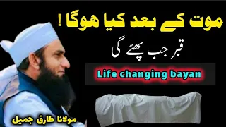 Mout K Bad Kia Huga? A Great Life Changing Bayan | Maulana Tariq Jameel Latest Bayan #mtj