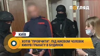 Хотів "провчити": під Києвом чоловік кинув гранату в будинок #Київ #вибух #правоохоронці