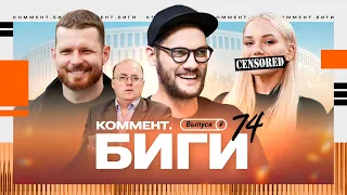 Краснодар — Динамо | Сафонов, выпускной, Кытманов, Кривцов, Нагучев | Коммент.Биги #74