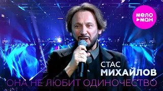 Стас Михайлов - Она не любит одиночество - LIVE АРЕНА @MELOMAN-HIT