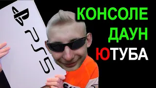 FubPit - ХУДШИЙ ИГРОВОЙ КАНАЛ на всём YouTube! | #СОНИБОЙ СОШЕЛ С УМА! | НАПАЛИ НА #XBOX series s!