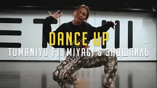 TumaniYO feat. Miyagi & Эндшпиль - Dance Up | Girly choreo by Таня Кретушева