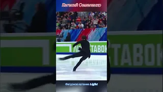 3A+3A+3A Евгений Семененко 2024