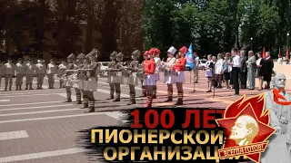 100 ЛЕТ ПИОНЕРСКОЙ ОРГАНИЗАЦИИ | Хохольский район | День пионерии