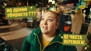 Перетворюй покупки для дому на захисні дрони! Чиста Перемога