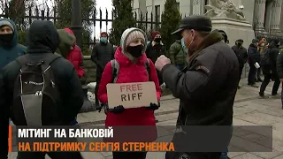 Протест в поддержку Сергея Стерненка под ОП
