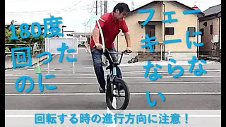 ポゴ180後に何故後ろへ進まない？　回転のコツなど　BMX riding tips : Consider why stop after Pogo180