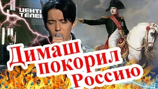 Димаш Кудайберген покорил Россию. "Любовь уставших лебедей" - НТВ. РЕАКЦИЯ