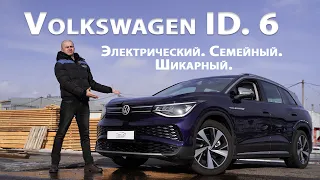 Обзор и тест-драйв Volkswagen ID. 6 X.  7-местный, шикарный электромобиль.