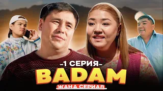 Бадам |1 серия |Жаңа сериал|Badam