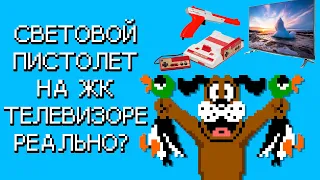 Как подключить Dendy к ЖК телевизору