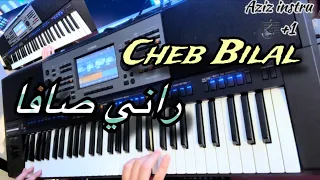 Cheb Bilal- Classico -Ana Rani cava ( goulou lghayarine) راني صافا