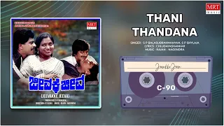 Thani Thandana | Jeevakke Jeeva | Anant Nag, Shankar Nag, Saritha | Kannada Movie Song | MRT Music