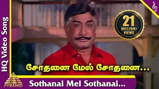 Sothanai Mel Sothanai Song | Thanga Pathakkam Tamil Movie Songs | Sivaji | KR Vijaya | TMS | MSV