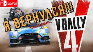 V-Rally 4 на Nintendo Switch после долгого перерыва