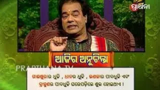 Sadhu Bani  Anuchinta | Today | 02 aug 2018