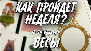 ВЕСЫ 🍀Таро прогноз на неделю (18-24 декабря 2023). Расклад от ТАТЬЯНЫ КЛЕВЕР.