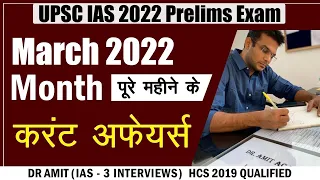 MARCH 2022 CURRENT AFFAIR UPSC PRE 2022 PART 3- Dr Amit (HCS 2019 QUALIFIED/ IAS 3 INTERVIEWS)