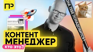 контент менеджер кто это? Отправная точка в разработку.