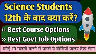 Science Student 12th ke baad kya kare | What to do after 12th Science| Top Career Options after 12th