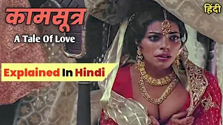 Kama Sutra - A Tale Of Love (1996) Full Movie Explained In Hindi | Movie Explanation