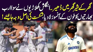 India vs England | Where did India fall short in Hyderabad? | Zor ka Digital | Samaa TV