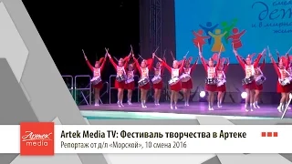 Artek Media TV: Фестиваль творчества в Артеке