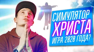 СИМУЛЯТОР, КОТОРЫЙ МЫ ВСЕ НЕ ЗАСЛУЖИВАЕМ - I am Jesus Christ! Новый XBOX и Left 4 Dead!