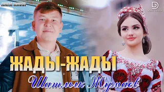 Шатлык Жумаев - Жады-Жады 2023 | Shatlyk Jumaev - Jady-Jady