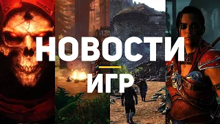 Главные новости игр | Valheim, Mount & Blade 2: Bannerlord, BlizzCon, Diablo 2 Resurrected