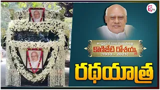 AP Ex CM Rosaiah Last Rites | Exclusive Visuals From GANDHI BAVAN | SumanTV Telugu