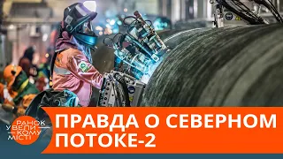 Скандальный газопровод. Северный поток-2 таки достроят? — ICTV