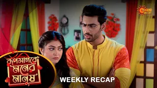 Roop Sagore Moner Manush - Weekly Recap  | 25 DEC- 30 DEC | Full Ep FREE on SUN NXT | Sun Bangla